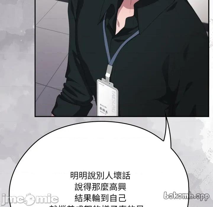 大企业里的小秘密 在大企业当废柴_74 第96页