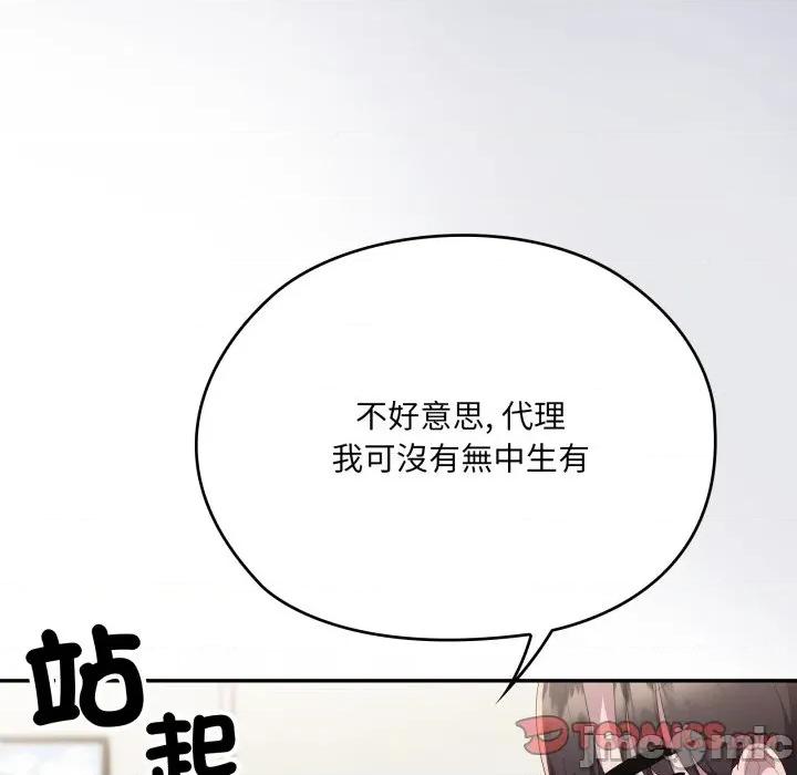 大企业里的小秘密 在大企业当废柴_74 第100页