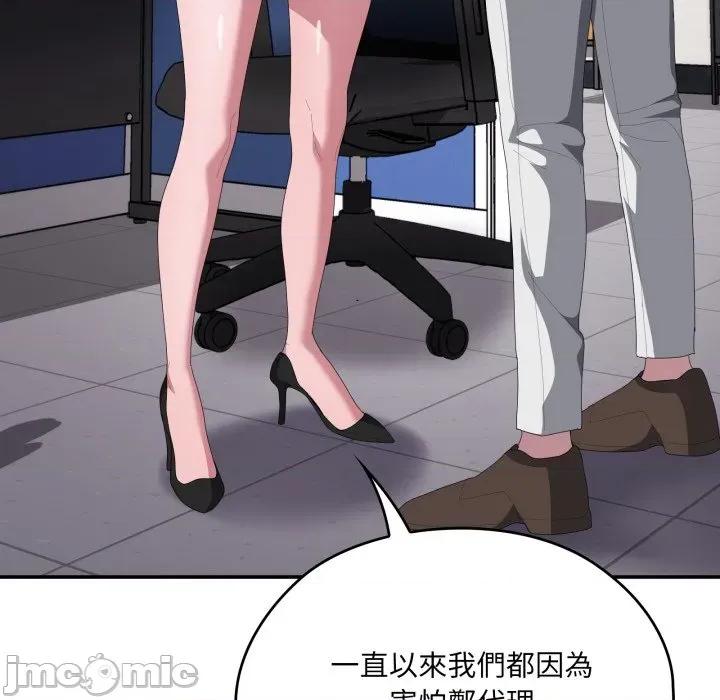 大企业里的小秘密 在大企业当废柴_74 第111页