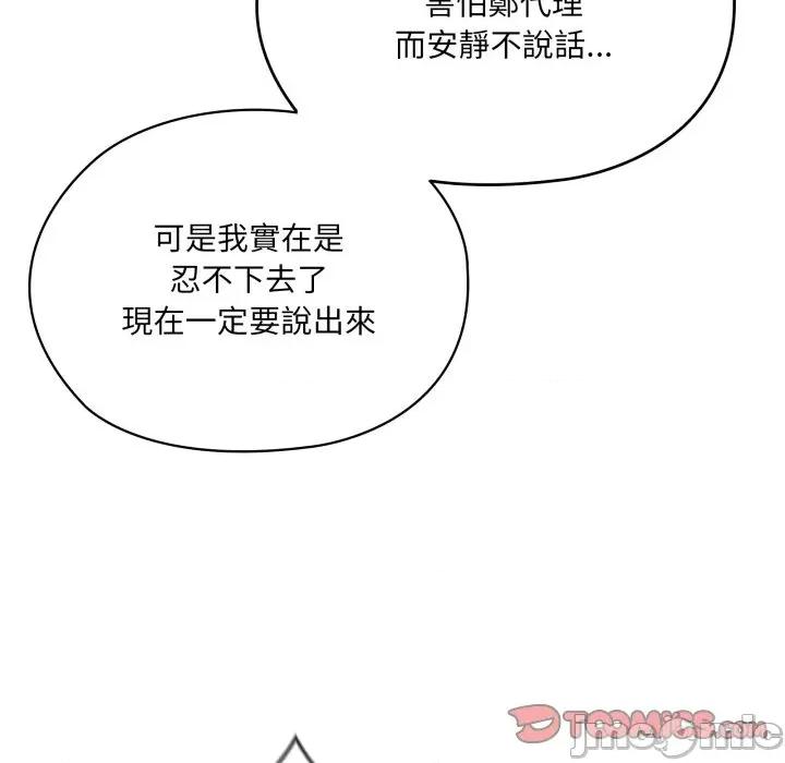 大企业里的小秘密 在大企业当废柴_74 第112页