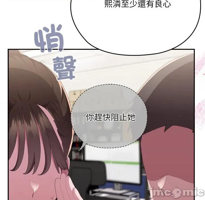 大企业里的小秘密 在大企业当废柴_74 第116页