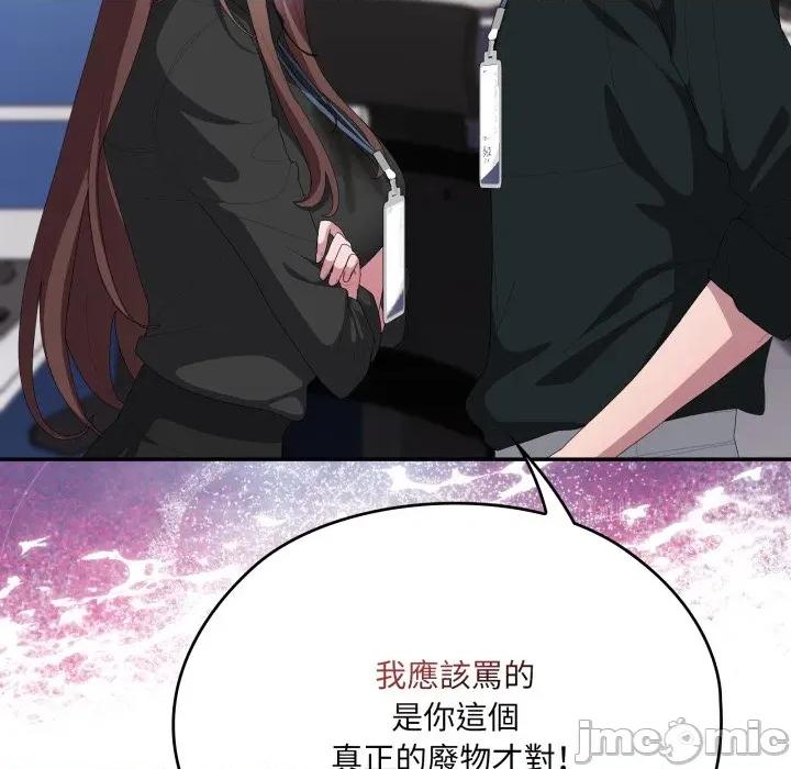 大企业里的小秘密 在大企业当废柴_74 第122页