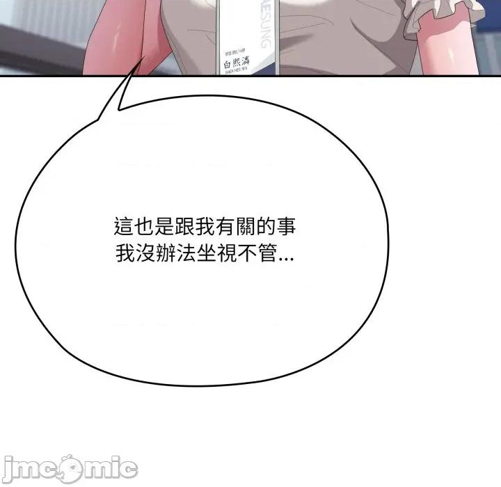 大企业里的小秘密 在大企业当废柴_74 第137页