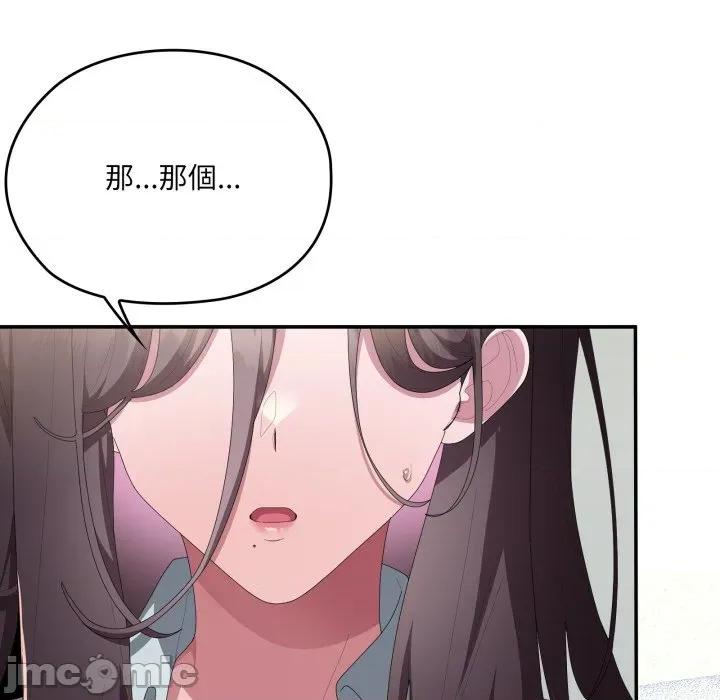 大企业里的小秘密 在大企业当废柴_74 第138页