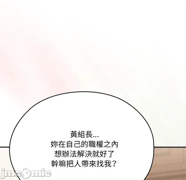 大企业里的小秘密 在大企业当废柴_74 第159页