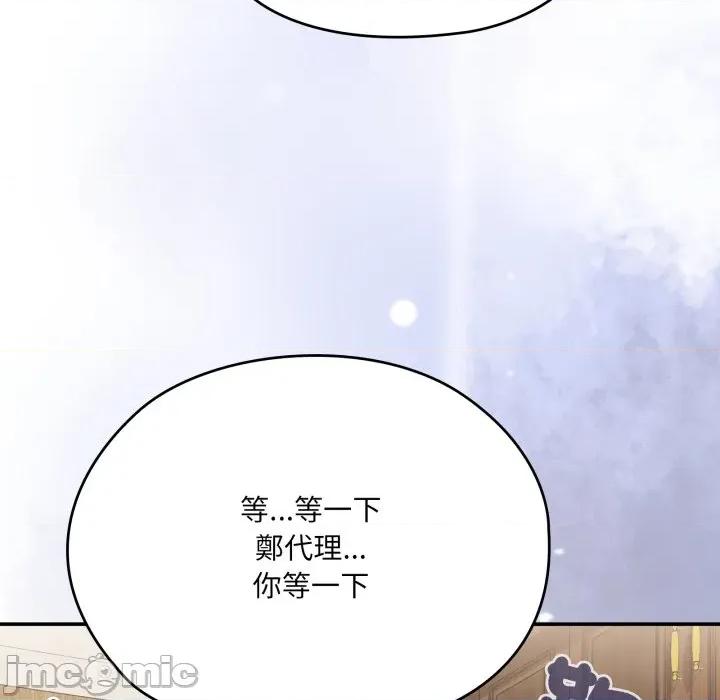 大企业里的小秘密 在大企业当废柴_74 第176页