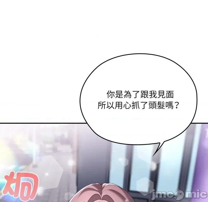 大企业里的小秘密 在大企业当废柴_75 第29页