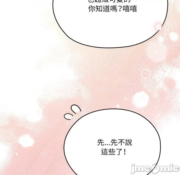 大企业里的小秘密 在大企业当废柴_75 第46页