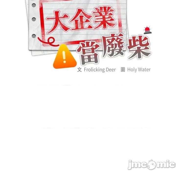 大企业里的小秘密 在大企业当废柴_75 第63页