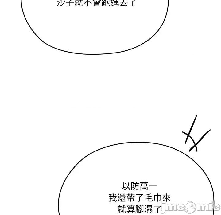 大企业里的小秘密 在大企业当废柴_75 第99页