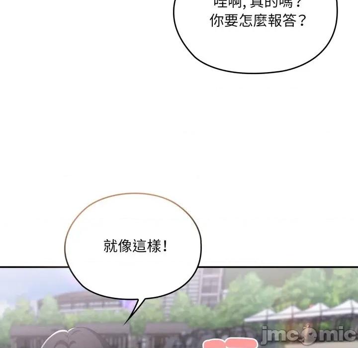 大企业里的小秘密 在大企业当废柴_75 第135页
