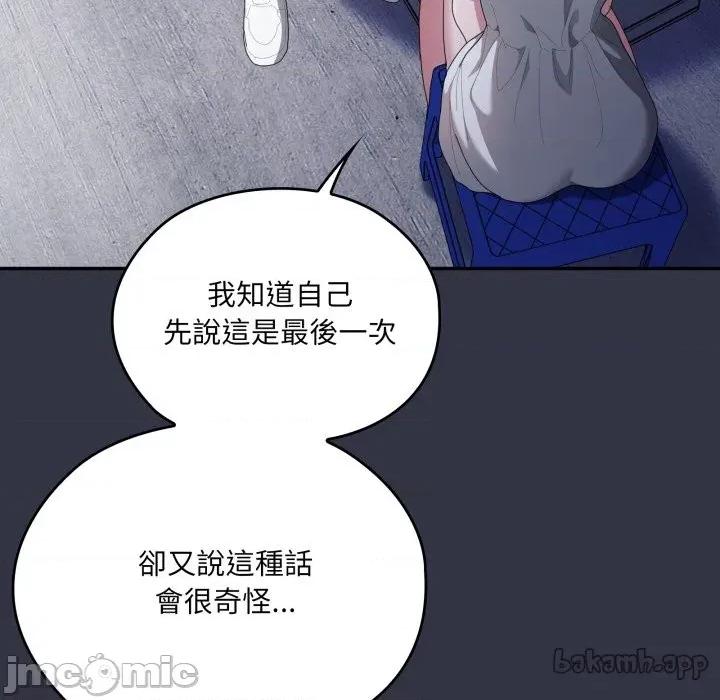 大企业里的小秘密 在大企业当废柴_75 第197页