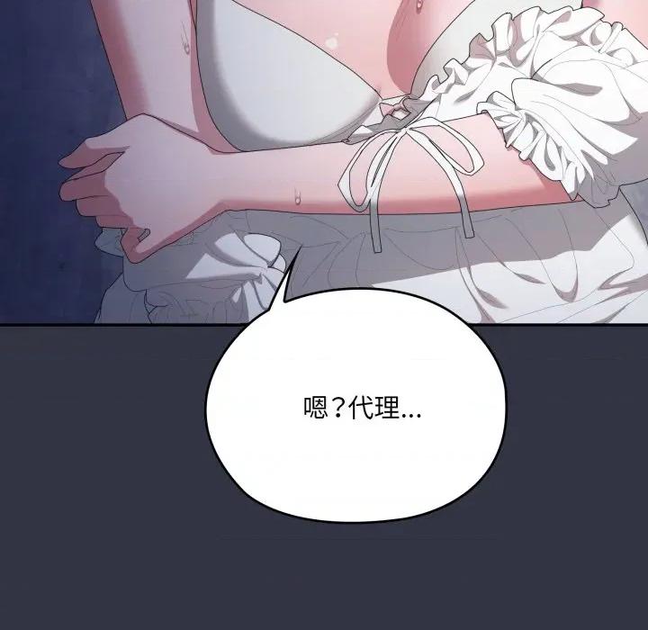 大企业里的小秘密 在大企业当废柴-在大企业当废柴 第76话 第11页