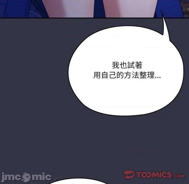 大企业里的小秘密 在大企业当废柴-在大企业当废柴 第76话 第20页