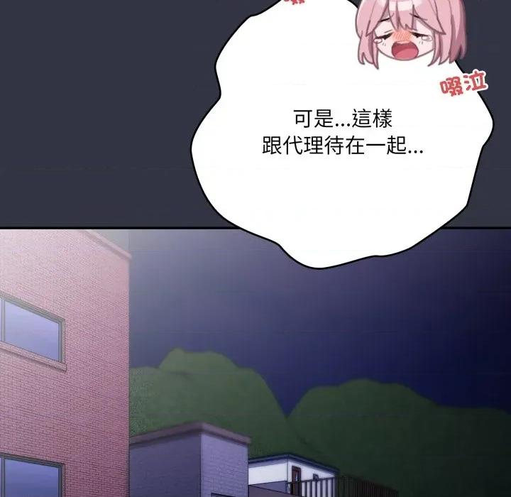 大企业里的小秘密 在大企业当废柴-在大企业当废柴 第76话 第23页