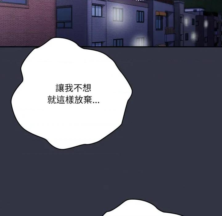 大企业里的小秘密 在大企业当废柴-在大企业当废柴 第76话 第24页