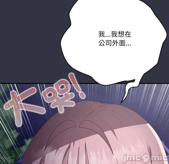 大企业里的小秘密 在大企业当废柴-在大企业当废柴 第76话 第25页