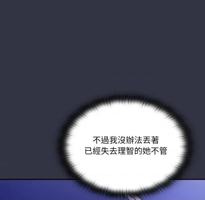大企业里的小秘密 在大企业当废柴-在大企业当废柴 第76话 第31页