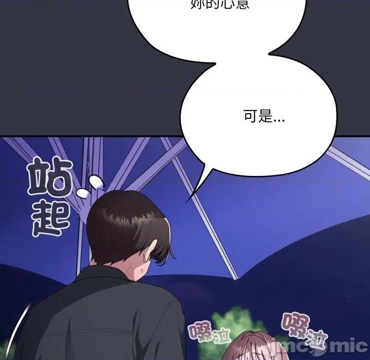 大企业里的小秘密 在大企业当废柴-在大企业当废柴 第76话 第35页