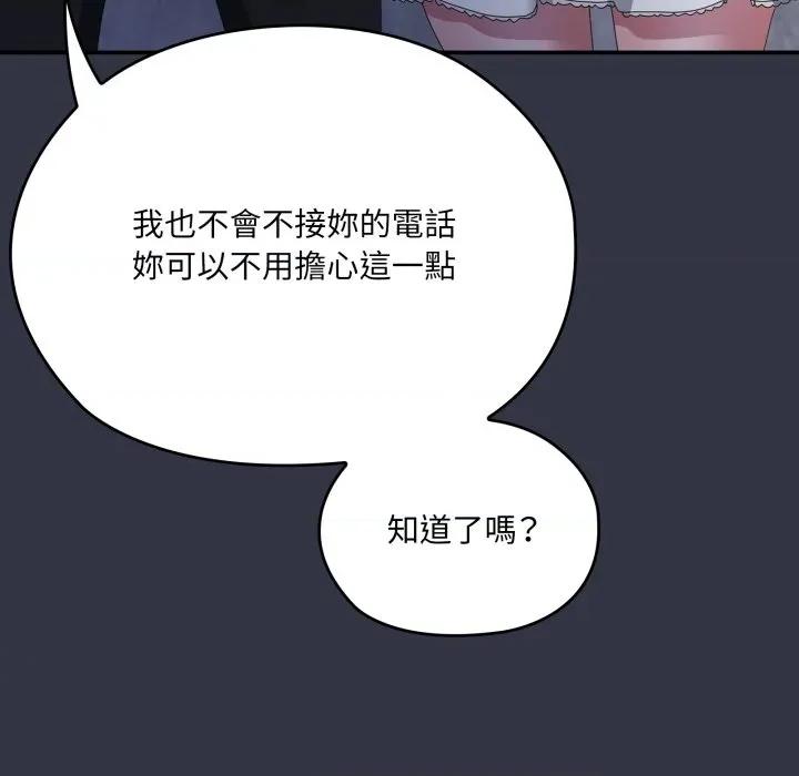 大企业里的小秘密 在大企业当废柴-在大企业当废柴 第76话 第43页