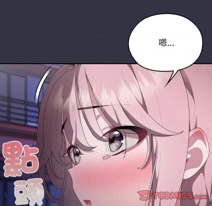 大企业里的小秘密 在大企业当废柴-在大企业当废柴 第76话 第44页