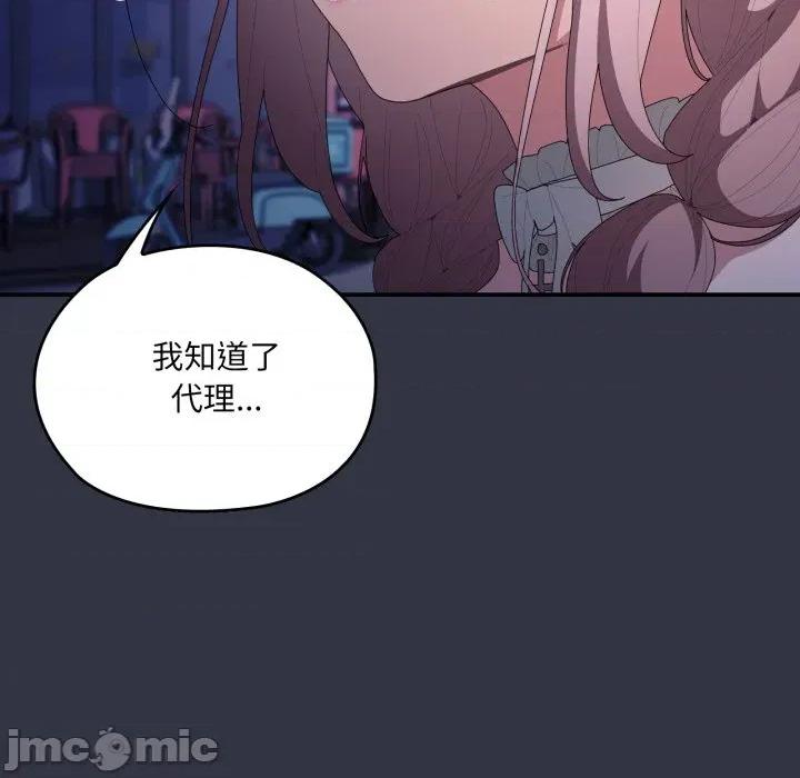 大企业里的小秘密 在大企业当废柴-在大企业当废柴 第76话 第45页