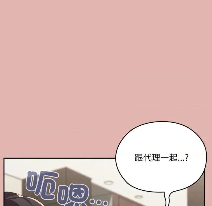 大企业里的小秘密 在大企业当废柴-在大企业当废柴 第76话 第77页