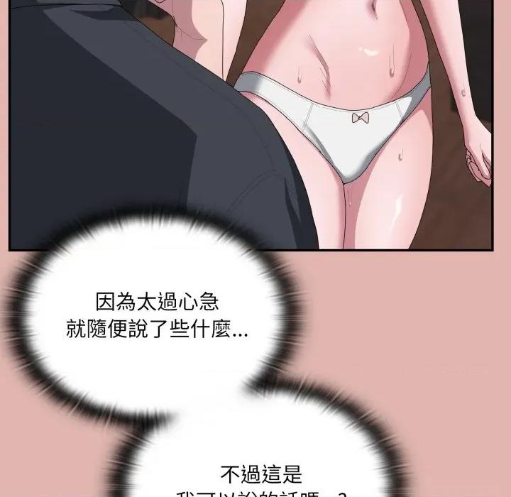 大企业里的小秘密 在大企业当废柴-在大企业当废柴 第76话 第79页