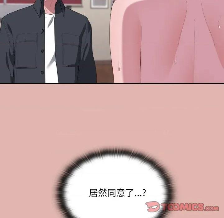 大企业里的小秘密 在大企业当废柴-在大企业当废柴 第76话 第84页