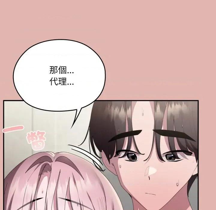 大企业里的小秘密 在大企业当废柴-在大企业当废柴 第76话 第94页