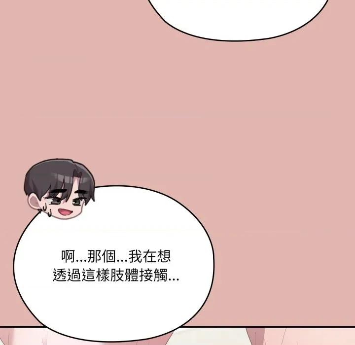 大企业里的小秘密 在大企业当废柴-在大企业当废柴 第76话 第96页