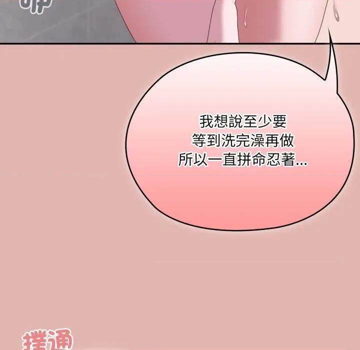 大企业里的小秘密 在大企业当废柴-在大企业当废柴 第76话 第112页