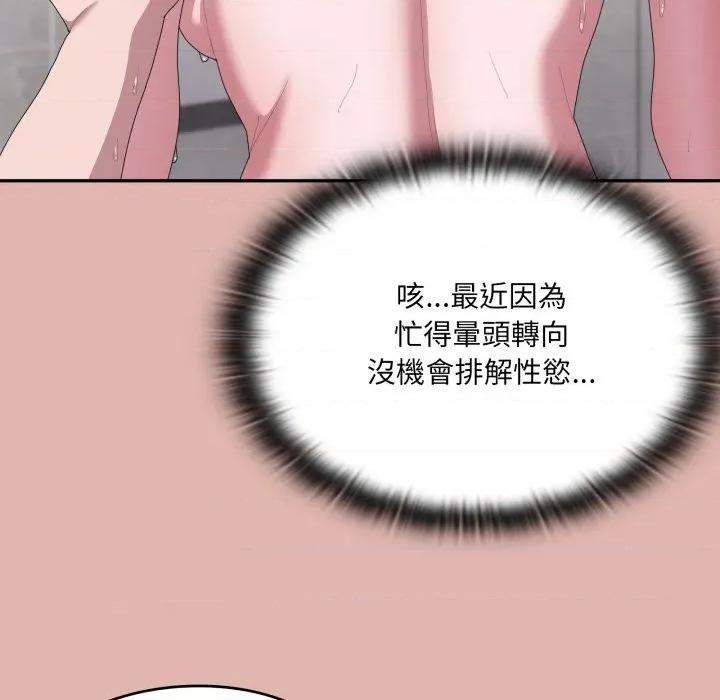 大企业里的小秘密 在大企业当废柴-在大企业当废柴 第76话 第117页