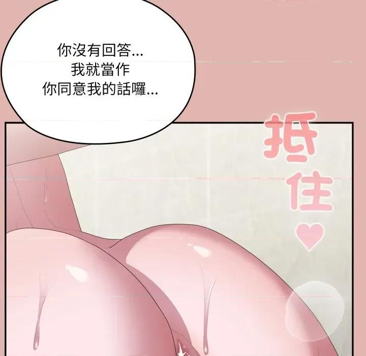大企业里的小秘密 在大企业当废柴-在大企业当废柴 第76话 第118页
