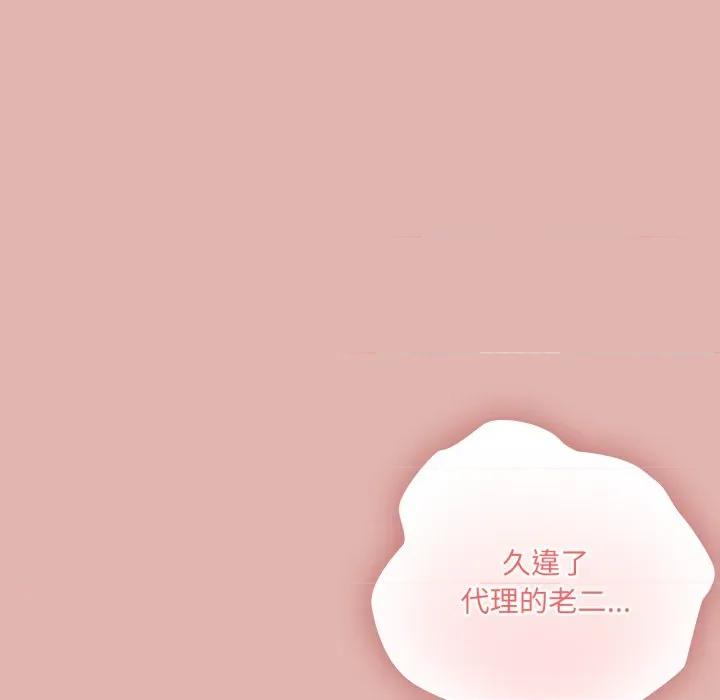 大企业里的小秘密 在大企业当废柴-在大企业当废柴 第76话 第126页