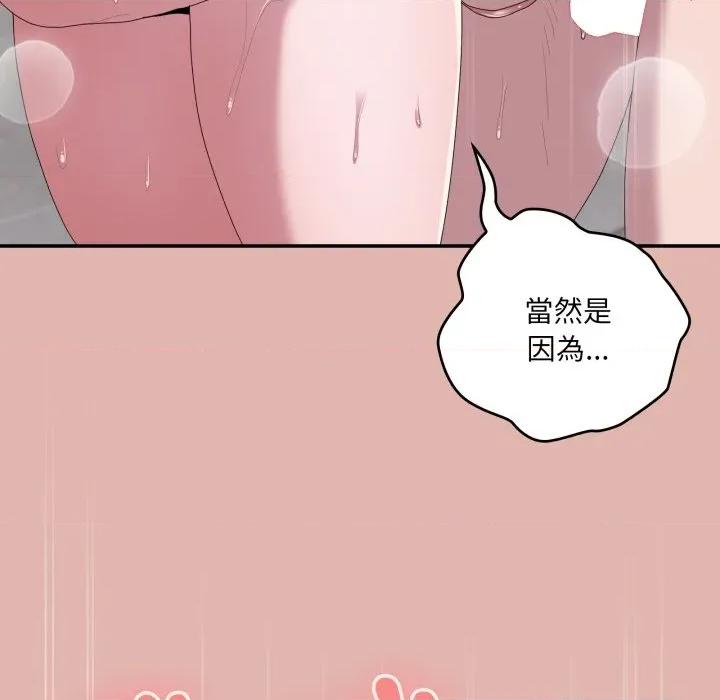 大企业里的小秘密 在大企业当废柴-在大企业当废柴 第76话 第138页