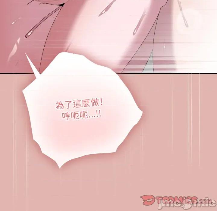 大企业里的小秘密 在大企业当废柴-在大企业当废柴 第76话 第140页