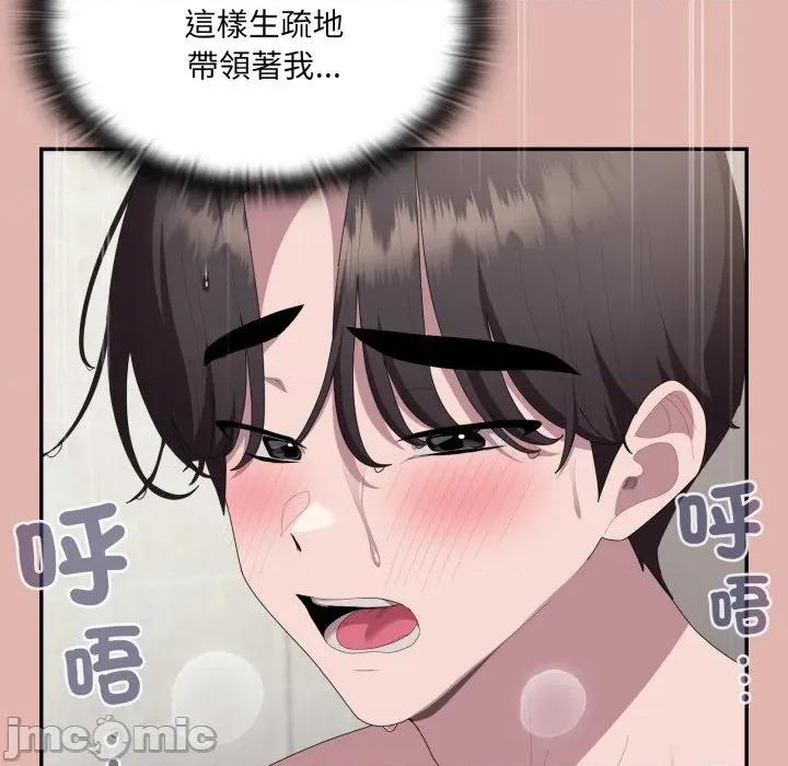 大企业里的小秘密 在大企业当废柴-在大企业当废柴 第76话 第145页