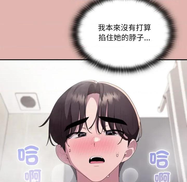 大企业里的小秘密 在大企业当废柴-在大企业当废柴 第76话 第197页