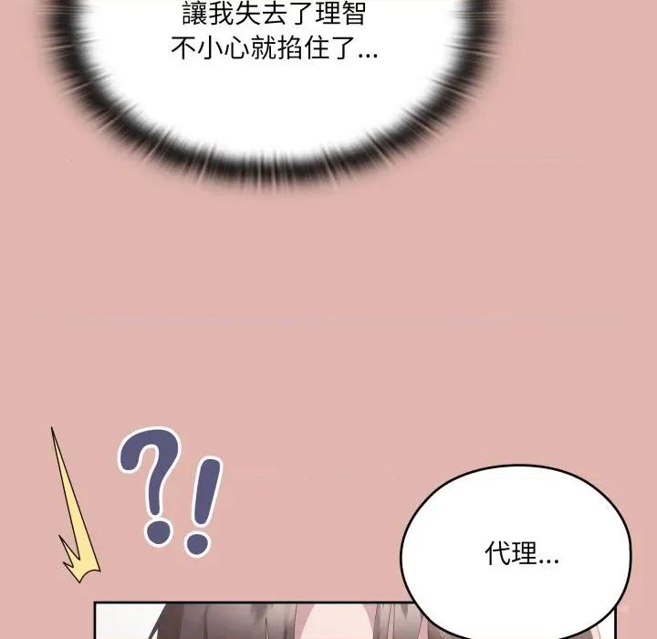 大企业里的小秘密 在大企业当废柴-在大企业当废柴 第76话 第199页
