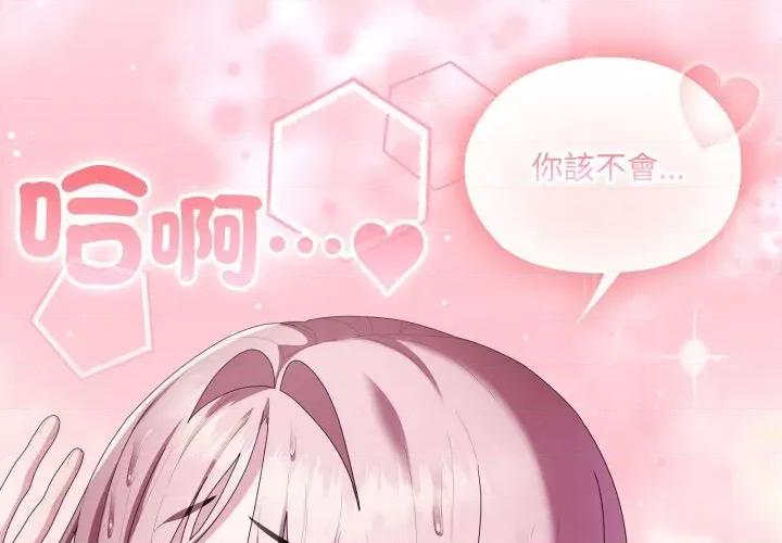 大企业里的小秘密 在大企业当废柴-在大企业当废柴 第77话 第2页