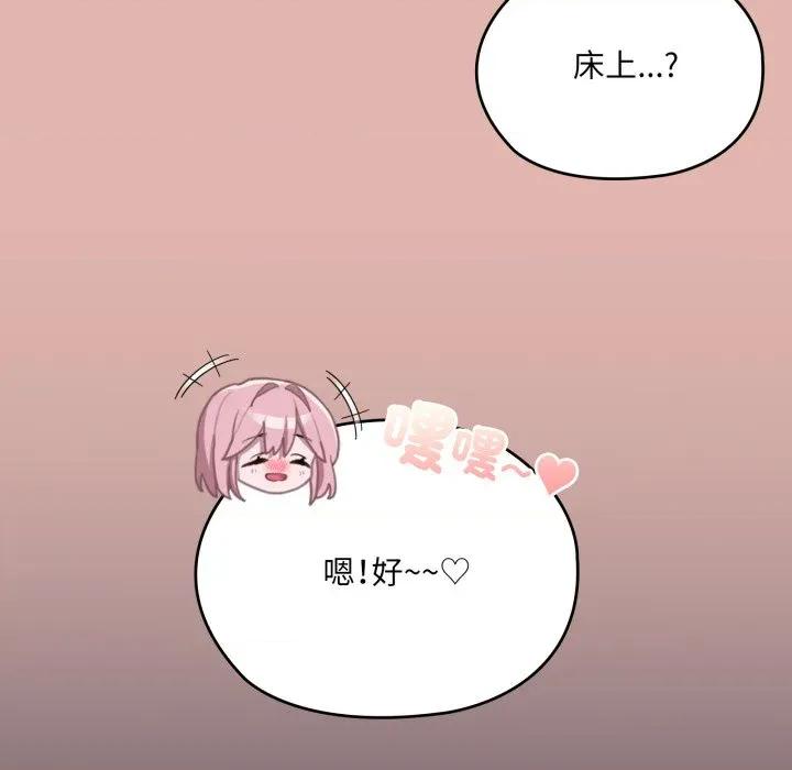 大企业里的小秘密 在大企业当废柴-在大企业当废柴 第77话 第11页
