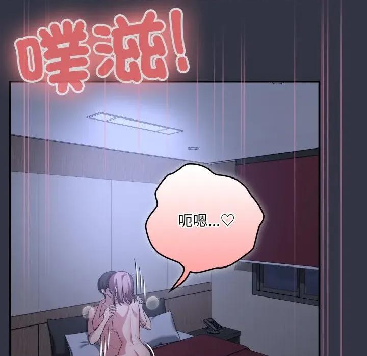 大企业里的小秘密 在大企业当废柴-在大企业当废柴 第77话 第18页