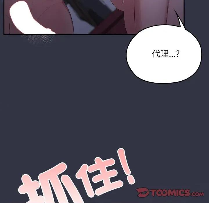 大企业里的小秘密 在大企业当废柴-在大企业当废柴 第77话 第64页