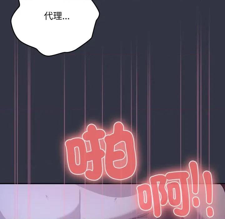 大企业里的小秘密 在大企业当废柴-在大企业当废柴 第77话 第86页