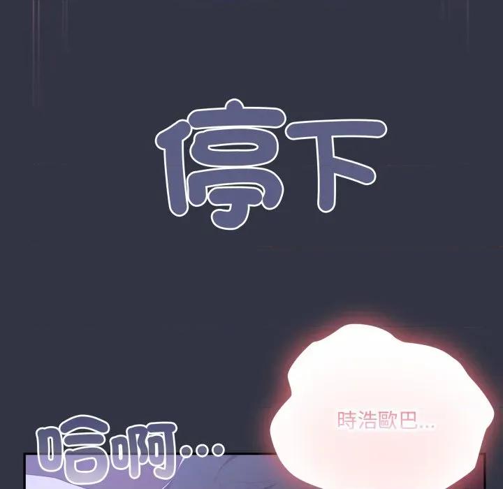 大企业里的小秘密 在大企业当废柴-在大企业当废柴 第77话 第91页