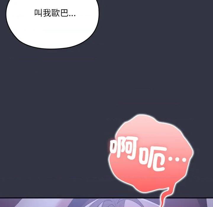 大企业里的小秘密 在大企业当废柴-在大企业当废柴 第77话 第98页
