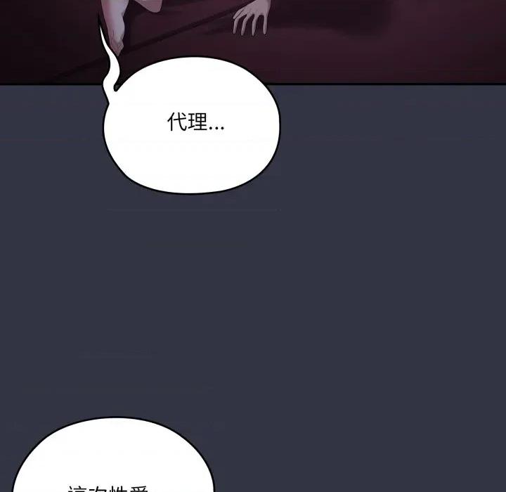 大企业里的小秘密 在大企业当废柴-在大企业当废柴 第77话 第132页