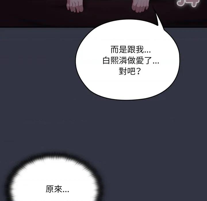 大企业里的小秘密 在大企业当废柴-在大企业当废柴 第77话 第137页