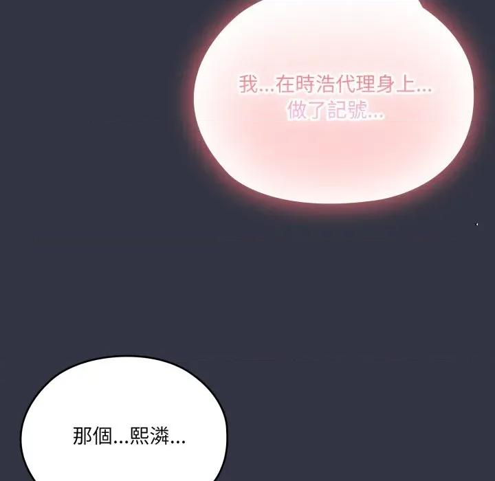 大企业里的小秘密 在大企业当废柴-在大企业当废柴 第77话 第144页